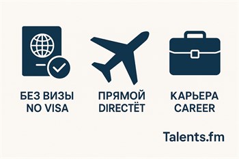 Постройте карьеру в Саудовской Аравии: безвизовый въезд и работа на Talents.fm